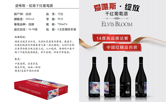 愛唯斯·綻放?紅葡萄酒