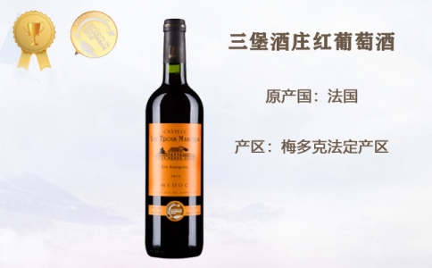 三堡酒莊紅葡萄酒 三堡城堡紅葡萄酒 法國梅多克中級莊