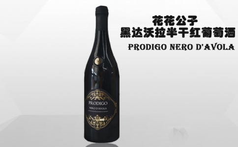 花花公子黑達沃拉半干紅葡萄酒 意大利產區Siciliane