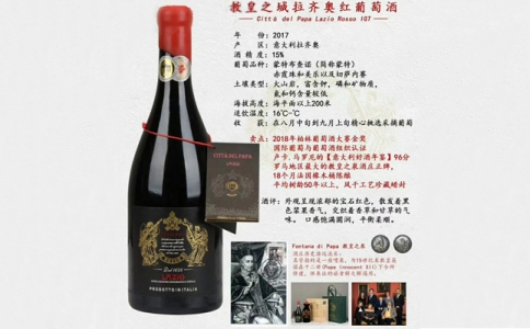 教皇之城拉齊奧紅葡萄酒 Citta del Papa Lazio Rosso